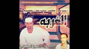 أسرةٌ ثابتةٌ قدَّمت للإسلام، وعاشَت الإيمان واليَقِين، ألاَ من هاجر جديدة تَفدِي الإسلام، وتُعلِّم المسلمين حقيقةَ التوكُّل، وروعة اليَقِين في الله ربِّ العالَمين، إذًا لن يُضيِّعنا، وكذلك جمالُ السَّعي إلى يوم الدِّين، ألاَ من إسماعيلَ جديد يُقدِّم رُوحَه ونفسَه وحياته طاعةً لربِّه، وتَنفِيذًا. Ù…Ø­Ù…Ø¯ Ø¹Ø¨Ø¯Ø§Ù„Ù„Ù‡ Ø§Ù„Ø¬Ø¶ÙŠØ¹ Ø§Ù„Ù…Ø¬Ø§Ù†ÙŠÙ† Mp3