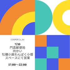 門真郵便局前牡蠣小屋わんぱく小僧スペースで本日営業 本日 営業 門真