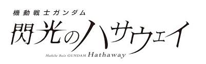 すべてのサブジャンル av作品 r18アニメ 成人映画 アダルトイメージ その他 女性向け 素人. æ©Ÿå‹•æˆ¦å£«ã‚¬ãƒ³ãƒ€ãƒ  é–ƒå…‰ã®ãƒã‚µã‚¦ã‚§ã‚¤ åŠ‡å ´æƒ…å ±