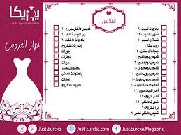 pin by top 10 on تجهيزات العروس bride preparation wedding planning organizer wedding necessities
