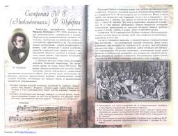 учебник по искусству 8 9 класс сергеева кашекова критская читать Muzyka 7 Klass Uchebnik Sergeeva Kritskaya Chitat Onlajn Besplatno