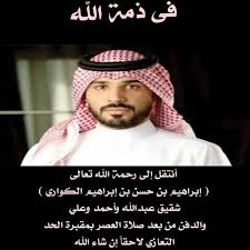 انا لله وانا اليه راجعون رئيس النيابة نائب رئيس وحدة التحقيق الخاصة ابراهيم الكواري في ذمة الله قبل شوي الله يرحمه و يغفر له Winter Hats Hats Winter