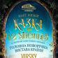 A tale of 12 months event in Kyiv