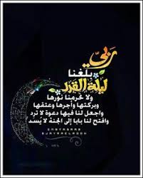 اللهم بلغنا ليلة القدر ولا تحرمنا نورها و بركتها و اجرها وعتقها واجعل لنا فيها دعوة لا ترد وافتح لنا بابا للجنة لا ramadan ramadan lantern ramadan decorations