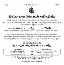 20 Format Of Wedding Invitation Matter Telugu Language And Review In 2020 Wedding Invitation Matter Wedding Invitation Message Muslim Wedding Cards