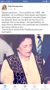 Η συγκίνηση της πανοπούλου στα καρντάσιανς. Dyskoles Wres Gia Thn Elnta Panopoyloy