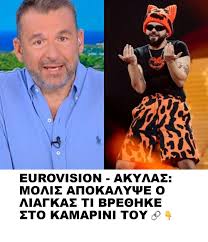 Ζωή - EUROVISION - ΑΚΥΛΑΣ: ΜΟΛΙΣ ΑΠΟΚΑΛΥΨΕ Ο ΛΙΑΓΚΑΣ ΤΙ ...