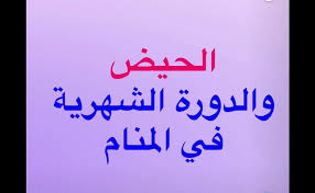 اضرار فيتامين سي اضرار حبوب champix اضطرابات الغدة. Ù…Ø±Ø§ÙÙ‚Ø© Ù‚ÙŠØ¯ Ø§Ù„Ù‚Ø·Ø¹ ØªÙØ³ÙŠØ± Ø­Ù„Ù… Ø¯Ù… Ø§Ù„Ø­ÙŠØ¶ ÙÙŠ Ø§Ù„Ù…Ù†Ø§Ù… Experiencementawai Com