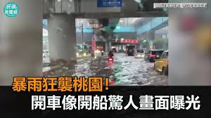 Jun 04, 2021 · 鋒面接持續近，加上颱風外圍環流影響。氣象局今（4）日下午發布警訊通知，針對「臺北市、新北市」發布大雷雨即時訊息，持續時間至14時15分止。新店區北宜路一段出現嚴重淹水，大雨夾帶泥沙滾滾流下，場面怵目驚心。對此，水利署今天也針對台北市信義區、文山區，以及新北市新店區發布一. 2cd Yoytwcvgcm