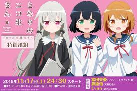 Tonari No Kyuuketsuki San