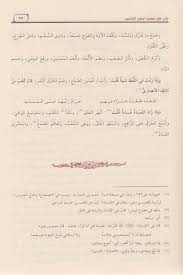 الالفاظ الكتابية في علم العربية ومعه منظومة تذكرة الحفاظ في بعض المترادفات من الالفاظ Safinat Ul Najat