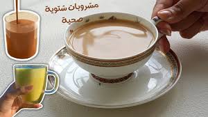 ‫ألذ مشروبات شتوية صحية تدفينا ☕️ - YouTube‬‎