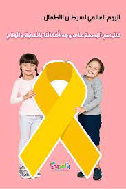 اليوم العالمي لسرطان الاطفال ماذا تعرف عن سرطان الأطفال بالعربي نتعلم movie posters movies poster