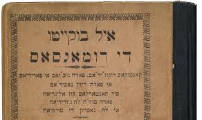 That's how julio ended up down by the schoolyard, mary jane got her last dance, and earl said his final goodbye. In This Summer S Ladino Class Students Translate Historic Sephardic Songs Into English For The First Time Uw Stroum Center For Jewish Studies