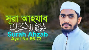 সূরা আল আহযাব কারী আকমাল আহমাদ Qari Akmal Ahmed Surah Ahzab@WorldMuslimMedia
