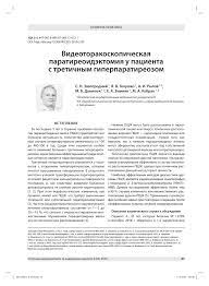 Список компаний, в которых рылов андрей иванович является учредителем и директором. Videotorakoskopicheskaya Paratireoidektomiya U Pacienta S Tretichnym Giperparatireozom Tema Nauchnoj Stati Po Klinicheskoj Medicine Chitajte Besplatno Tekst Nauchno Issledovatelskoj Raboty V Elektronnoj Biblioteke Kiberleninka