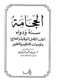 تحميل كتاب الحجامة سنة ودواء Pdf مكتبة نور لتحميل الكتب الإلكترونية