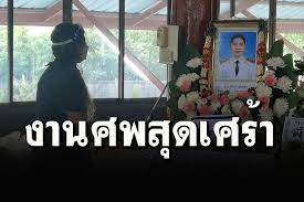 เกิดเหตุสลดใจ พยาบาลวัย 34 ปี ทำหน้าที่ดูแลผู้ป่วยในตึกรักษาโควิด รพ.เมตตาประชารักษ์วัดไร่ขิง จ.นครปฐม กระโดดจากชั้น 4 ลงมาเสียชีวิตทั้งชุดพี. L8zhssinb8lggm