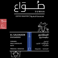 تعتبر القهوة اليمنية من انواع البن المتميزة ذات طابع مختلف عن باقي انواع القهوة ، في الحلقة تم تحضير قهوة حراز صنعاء محمصة ورد البحرينية والتي نالت عليه في. ØµÙˆØ§Ø¹ Ø§Ù„Ø³Ù„ÙØ§Ø¯ÙˆØ± Ø¯ÙŠÙÙŠØ³Ø§Ø¯ÙŠØ±Ùˆ Ø§Ø³Ø¨Ø±ÙŠØ³Ùˆ 250 ØºØ±Ø§Ù… Ø³ÙˆÙ‚ Ø§Ù„Ù‚Ù‡ÙˆØ©