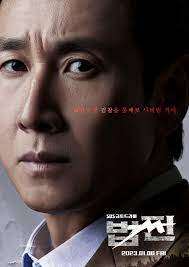 Photo] Poster Added for the Upcoming Korean Drama 'Payback' @ HanCinema