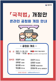 법무부는 복수국적자(옛 이중국적자)의 국내 외국인 등록을 금지하는 국적법 개정안을 입법을 예고했다.4. Rvowtr3sqfuvom