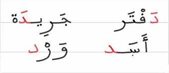 مجموعة كلمات بحرف الدال د math math equation