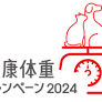 ロイヤルカナン ジャポン「健康体重キャンペーン2024」を開催：時事ドットコム