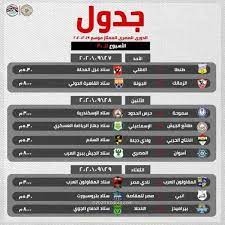 الخطيب يقطع إجازته لحضور مران الأهلي استعدادًا لعودة مباريات الدوري. Ø¥Ø¹Ù„Ø§Ù† Ù…ÙˆØ§Ø¹ÙŠØ¯ Ù…Ø¨Ø§Ø±ÙŠØ§Øª Ø§Ù„Ø£Ù‡Ù„ÙŠ ÙˆØ§Ù„Ø²Ù…Ø§Ù„Ùƒ ÙÙŠ Ø§Ù„Ø¯ÙˆØ±ÙŠ ÙˆØ§Ù„ÙƒØ£Ø³
