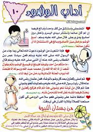 أحكام الوضوء بالصور للأطفال مملكة المعرفة Islamic Inspirational Quotes Islam Facts Islam Beliefs