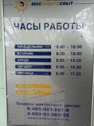 В этой статье выясним, по каким номерам доступна горячая линия мосэнергосбыт, в какое время обратиться, можно ли отправить электронное обращение? Mosenergosbyt