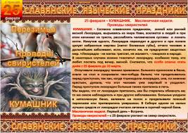 что можно и что нельзя делать на сретение господне Pin Ot Polzovatelya Valentina Lyutvinskaya Na Doske 25fevralya Aleksej Rybnyj V 2020 G