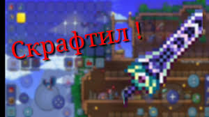 Зенит (zenith) — меч, добавленный в обновлении 1.4.0.1. Skraftil Mech Zenit V Terraria Youtube