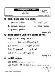 grade 2 sinhala paper set 1 2nd grade grade paper