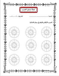 عجلة جدول الضرب نشاط للصفوف الأولية Words Clip Art Word Search Puzzle
