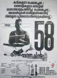 Alwin_official - Old film poster: Perumthachan (1991)... | Facebook