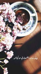 pin by nawalnn on snap quotes arabic quotes coffee words coffee quotes