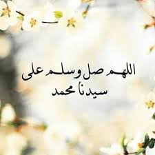 ما هي صيغ الصلاة على النبي.؟ أوضح موقع الإمام ابن باز رحمه الله بأن هناك صيغ عديدة للصلاة على رسول الله صلى الله عليه و سلم و من أبرزها الآتي. Stream Ø§Ù„ØµÙ„Ø§Ø© Ø¹Ù„Ù‰ Ø§Ù„Ù†Ø¨ÙŠ ØµÙˆØª Ù‡Ø§Ø¯Ø¦ Ù…ÙƒØ±Ø± Ù„Ù…Ø¯Ø© Ø³Ø§Ø¹Ø© By Mohamed Elnaghia Listen Online For Free On Soundcloud