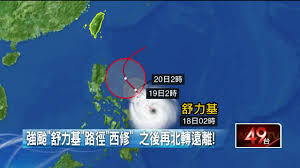認識颱風的形成、衛星雲圖、地面天氣圖、路徑圖 認識颱風 yenj wu science & nature. èˆ'åŠ›åŸºé¢±é¢¨è·¯å¾'è¥¿ä¿®æ°£è±¡å±€æ›é€™2å¤©æŽ¥è¿'å° Youtube
