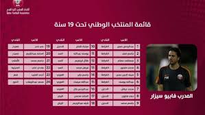 وشملت قائمة منتخب قطر المستدعاة 23 لاعب تم اختيارهم من قبل مدرب منتخب قطر الاسباني فليكس سانشيز، وتم نشرها رسمياً على موقع الإتحاد الاسيوي لكرة القدم. 24 Ù„Ø§Ø¹Ø¨Ø§ Ø¶Ù…Ù† Ù‚Ø§Ø¦Ù…Ø© Ù…Ù†ØªØ®Ø¨Ù†Ø§ ØªØ­Øª 19 Ø¹Ø§Ù…Ø§ Ù„Ø®ÙˆØ¶ ØªØµÙÙŠØ§Øª ÙƒØ£Ø³ Ø¢Ø³ÙŠØ§ 2020 Ø§Ù„Ø§ØªØ­Ø§Ø¯ Ø§Ù„Ù‚Ø·Ø±ÙŠ Ù„ÙƒØ±Ø© Ø§Ù„Ù‚Ø¯Ù…