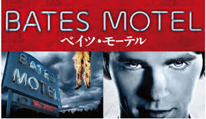 POLAR LIGHTS サイコ ベイツ・モーテル BATES MOTEL/ベイツ・モーテル【夏にぴったり！Huluでサイコ・キラー