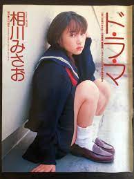ヤフオク! - 相川みさお 6ページ☆雑誌切り抜き