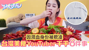 的视频 + √ 文件、文件夹批量重命名，批量删除，批量移动，批量下载 + √ 支持批量创建离线任务，支持批量选. åƒåƒé€²é£Ÿä¸­ æ›¾è¢«å˜² è‡ªä»¥ç‚ºæ··è¡€ å°ç£ç¾Žé£Ÿyoutuberåƒåƒ8ä»¶äº‹ é¦™æ¸¯01 é£ŸçŽ©è²·