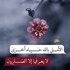 ونعم بالله اللهم اجعلنا من الصابرين funny memes beautiful moments loving