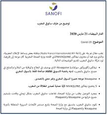 Board of directors approve slump sale and transfer of the manufacturing facility. Sanofi Maroc On Twitter Covid 19 ØªÙˆØ¶ÙŠØ­ Ù…Ù† Ø³Ø§Ù†ÙˆÙÙŠ Ø§Ù„Ù…ØºØ±Ø¨ Ø­ÙˆÙ„ Ø¯ÙˆØ§Ø¡ Nivaquine