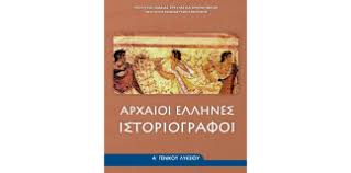 Ειδικότερα αναφορικά με τα θέματα στα αρχαία ελληνικά ήταν εύκολα στην κατανόηση χωρίς παγίδες ωστόσο όμως κάποια από τα ερωτήματα ήταν αυξημένης δυσκολίας και απευθύνονταν σε πολύ καλά. A Lykeioy Erwthseis Apanthseis Trapezas 8ematwn 2020 2021 Archives Spoydh