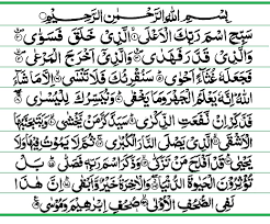 This material may be protected by copyright law (title 17 u.s. 87 Surah Al A La Image Of Islam