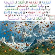 العزة لله جميعا سورة القارعة القارعة ما القارعة محمود شلبي Poster Photo Art