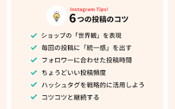 インスタグラムでフォローしてもらうための６つのコツ【投稿編 ...