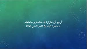 ومن يفعل ذلك فهو لا يعتدي على زوجته فحسب ولكنه يتعدى على حد من حدود الله. Ù…Ø¹Ù†Ù‰ Ø§Ù„Ù…Ø«Ù„ Ø¹Ù„Ù‰ Ù‚ÙØ§ Ù…Ù† ÙŠØ´ÙŠÙ„ Youtube