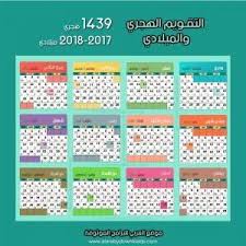 التاريخ والتقويم الهجري والميلادي لعام 2020 تعرف علي تاريخ العام الجديد Hijri Calendar Calendar Iseo